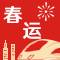 汉莎2023“春运”活动
